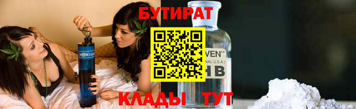 Новоуральск  Бутират  Вход с VPN  БУТИРАТ буратино 