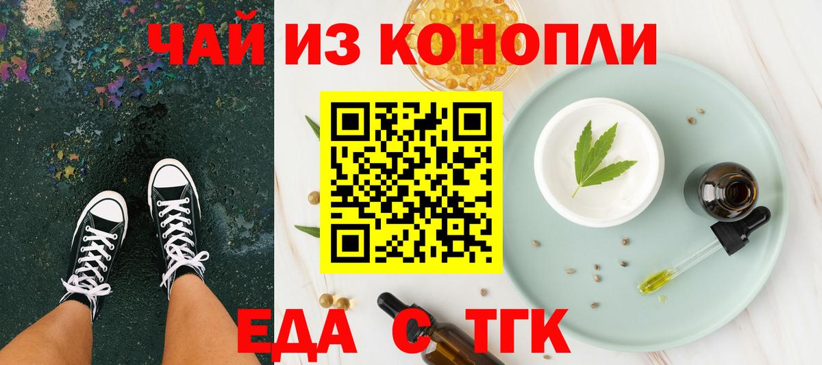 Новоуральск  Еда ТГК конопля  Вход с VPN 