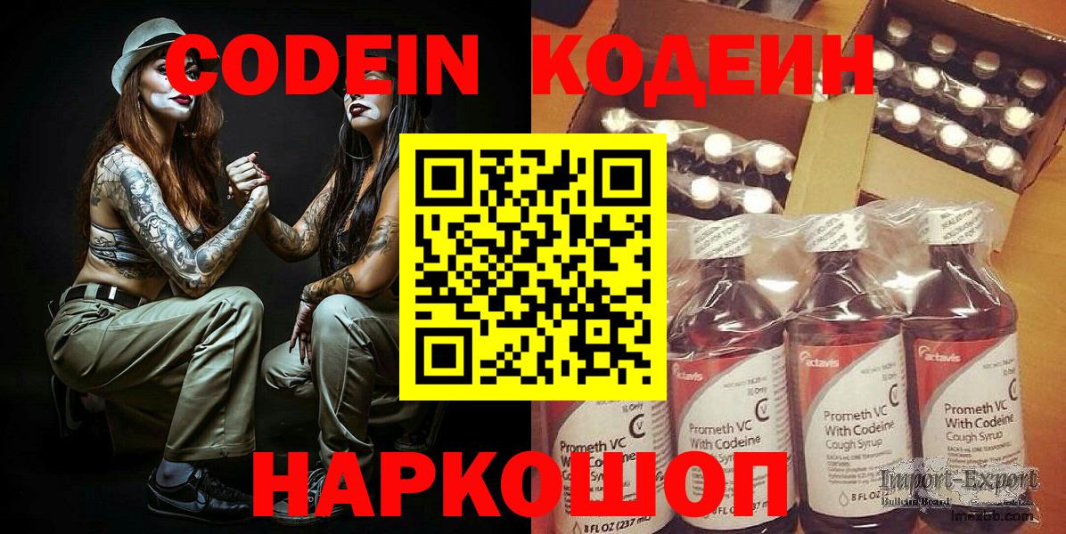 Кодеиновый сироп Lean Purple Drank  Codein напиток Lean (лин)  Новоуральск  Вход с VPN 