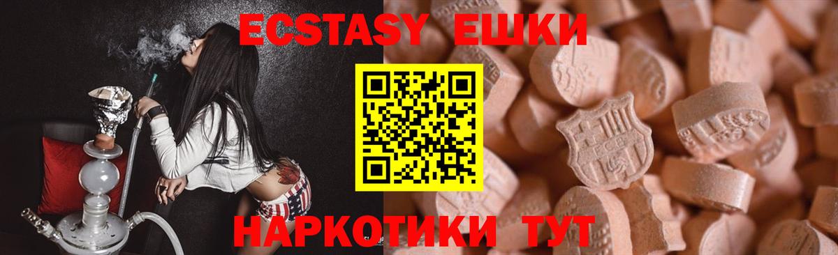 ЭКСТАЗИ  Вход с VPN  Ecstasy 300 mg  площадка какой сайт  Ecstasy 250 мг  Новоуральск 