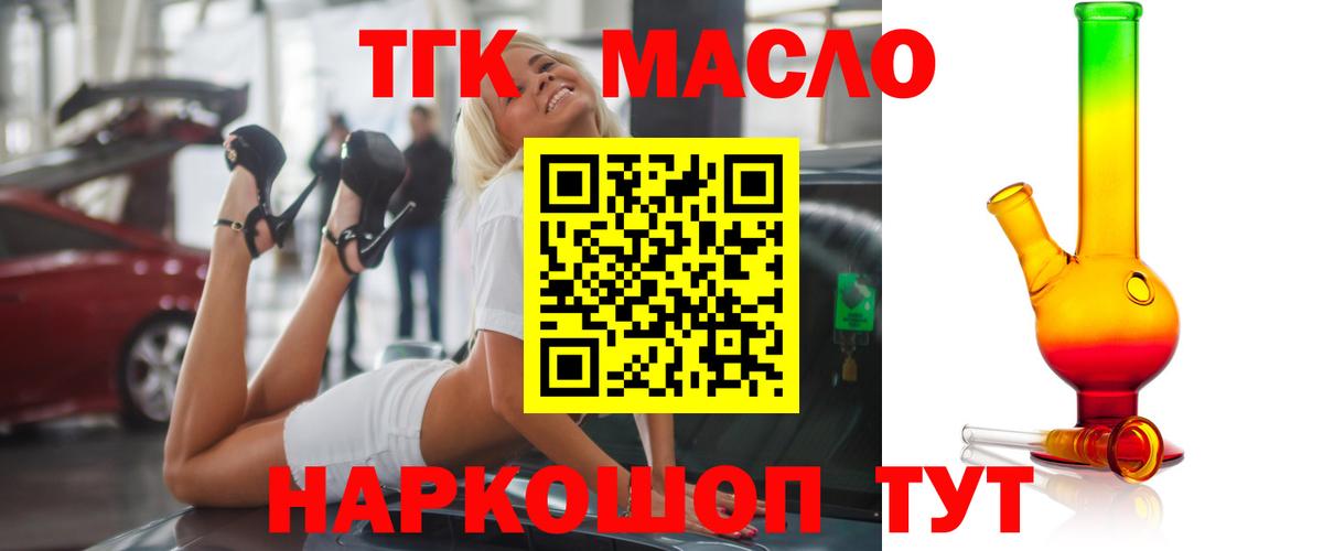 ТГК THC oil Новоуральск